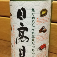 
            日高見_
            へべれけ燗太郎さん