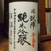 
            悦凱陣_
            へべれけ燗太郎さん
