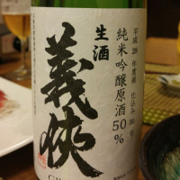 
            義侠_
            へべれけ燗太郎さん