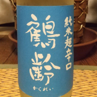 鶴齢