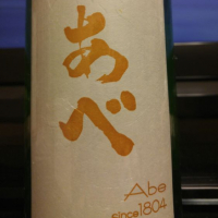 
            あべ_
            へべれけ燗太郎さん