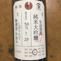 新潟県の酒