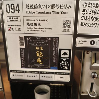 越後鶴亀のレビュー by_おすし