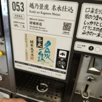 越乃景虎