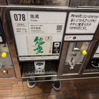 能鷹