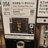 越後鶴亀