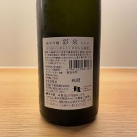彩來のレビュー by_イムハタ