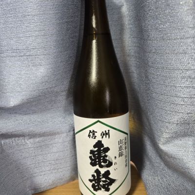 信州亀齢のレビュー by_かわぴー
