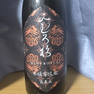 みむろ杉のレビュー by_かわぴー