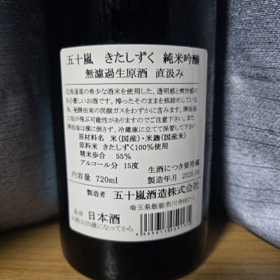 五十嵐(いがらし) | 日本酒 評価・通販 SAKETIME