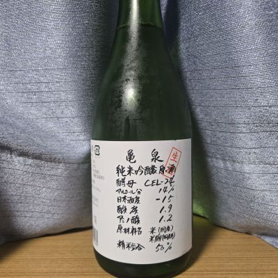 亀泉のレビュー by_かわぴー