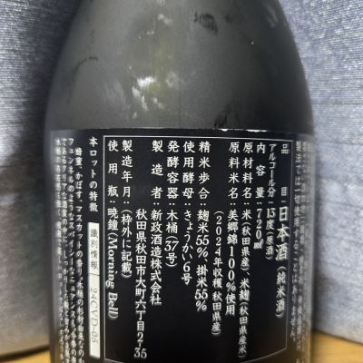 【新品未使用】日本酒 新政 あらまさ　前掛 新品未使用】日本酒 新政 あらまさ 前掛け No.6 ポップアップ