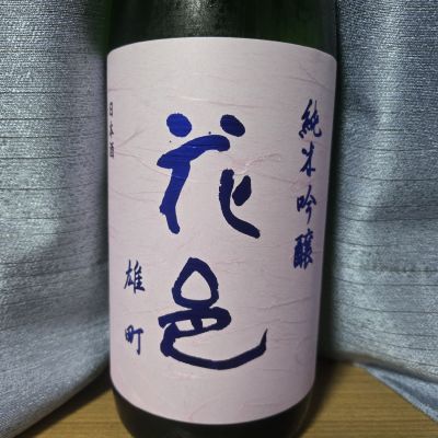 花邑のレビュー by_かわぴー