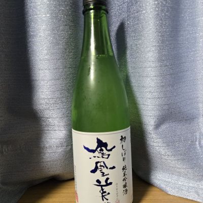 鳳凰美田のレビュー by_かわぴー