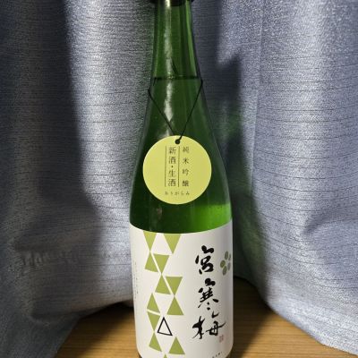 宮寒梅のレビュー by_かわぴー