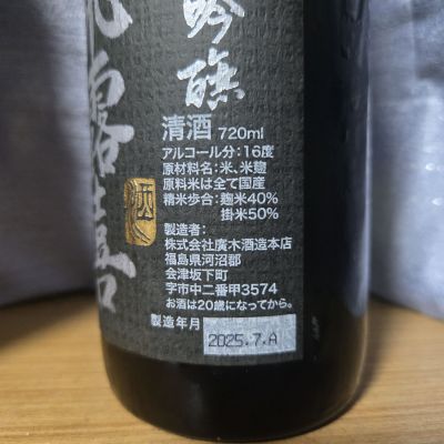 飛露喜(ひろき) | 日本酒 評価・通販 SAKETIME