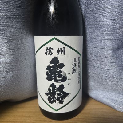 信州亀齢のレビュー by_かわぴー