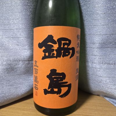 鍋島のレビュー by_かわぴー