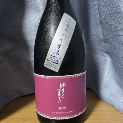 ゆきの美人のレビュー by_かわぴー