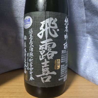 福島県の酒