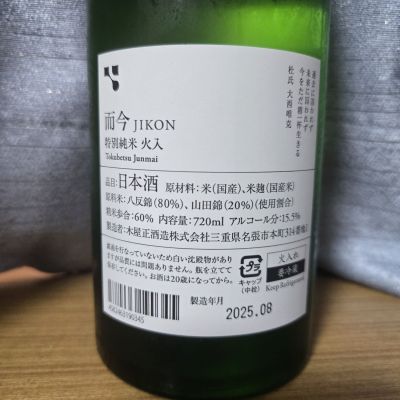 而今　特別純米　八反錦山田錦 而今 特別純米 八反錦山田錦 商品一覧[而今] - 【池田酒店