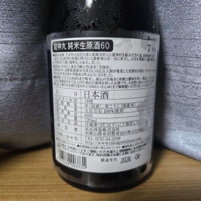 龍神丸(りゅうじんまる) | 日本酒 評価・通販 SAKETIME