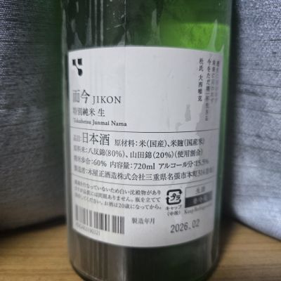 而今(じこん) - ページ3 | 日本酒 評価・通販 SAKETIME