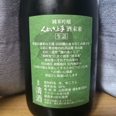 くどき上手(くどきじょうず) - ページ4 | 日本酒 評価・通販 SAKETIME