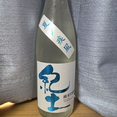 紀土のレビュー by_かわぴー
