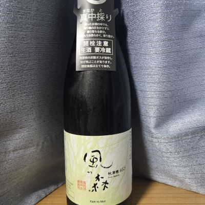 風の森のレビュー by_かわぴー