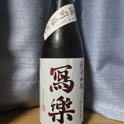 写楽（冩樂）のレビュー by_かわぴー