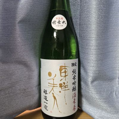 東洋美人のレビュー by_かわぴー