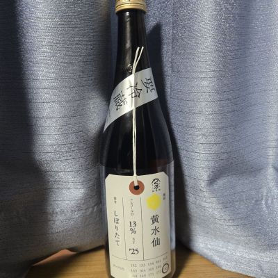 荷札酒のレビュー by_かわぴー