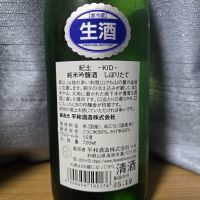 紀土のレビュー by_かわぴー