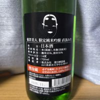 東洋美人のレビュー by_かわぴー