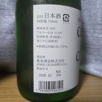 亀泉のレビュー by_かわぴー