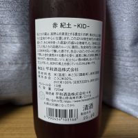 紀土のレビュー by_かわぴー