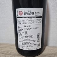 御湖鶴のレビュー by_かわぴー