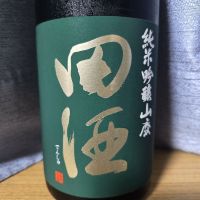 田酒