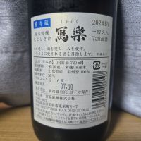 写楽(冩樂)のレビュー by_かわぴー