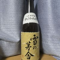 雪の茅舎