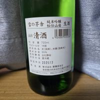 雪の茅舎のレビュー by_かわぴー