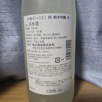 十石のレビュー by_かわぴー