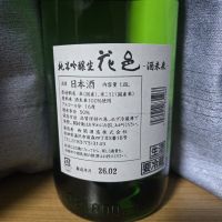 花邑のレビュー by_かわぴー