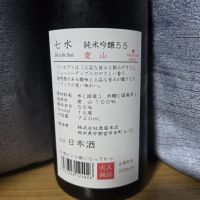 七水のレビュー by_かわぴー