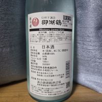 御湖鶴のレビュー by_かわぴー