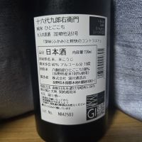 十六代九郎右衛門のレビュー by_かわぴー