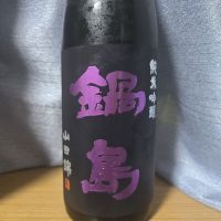 鍋島