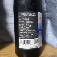 松の司のレビュー by_かわぴー