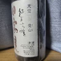 日高見のレビュー by_かわぴー